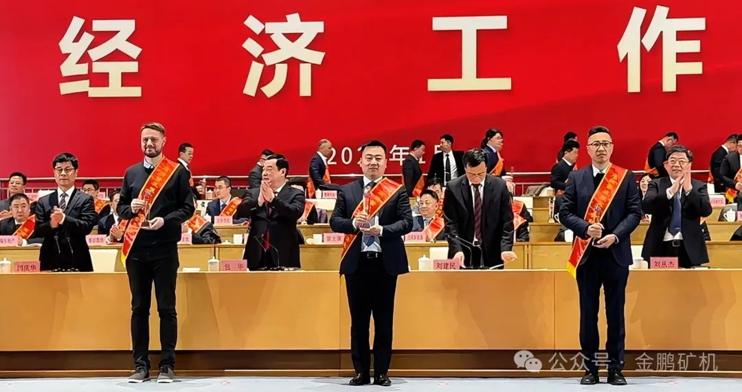 喜報(bào)——賀金鵬礦機(jī)再獲2024年黃渤海新區(qū)高質(zhì)量發(fā)展突出貢獻(xiàn)企業(yè)殊榮